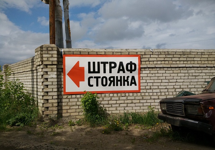 фото штрафстоянки москвы